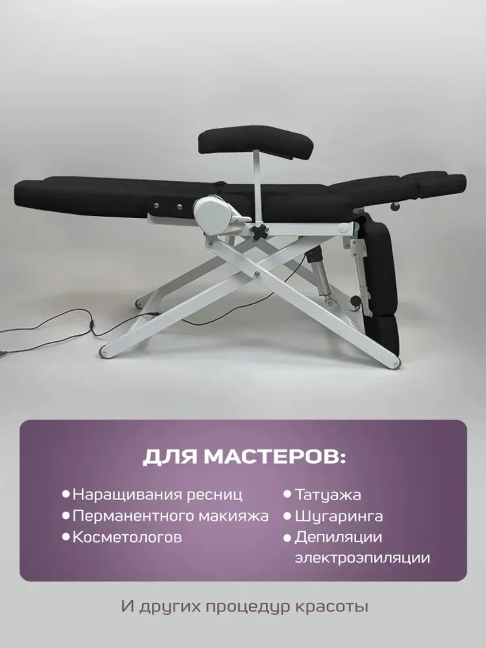 Кресло педикюрное - косметологическое с электроприводом Vegas от Masscomplekt черный от производителя с доставкой по России курьером до адреса
