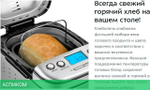 Хлебопечка Kitfort KT-306