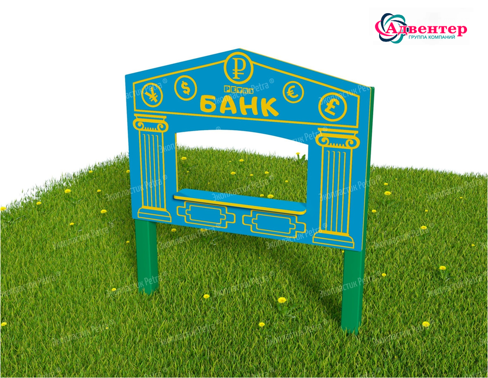 Тематическая игровая двухсторонняя уличная зона Хочу стать взрослым, экопластик, 2000х1000 мм