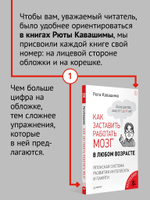 Как заставить работать мозг в любом возрасте. Японская система развития интеллекта и памяти