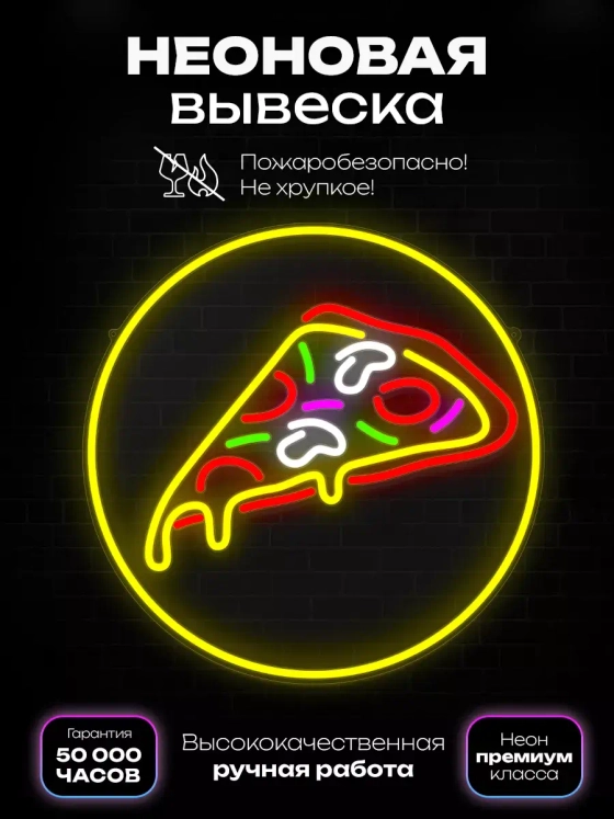 Неоновая вывеска "Пицца в круге"