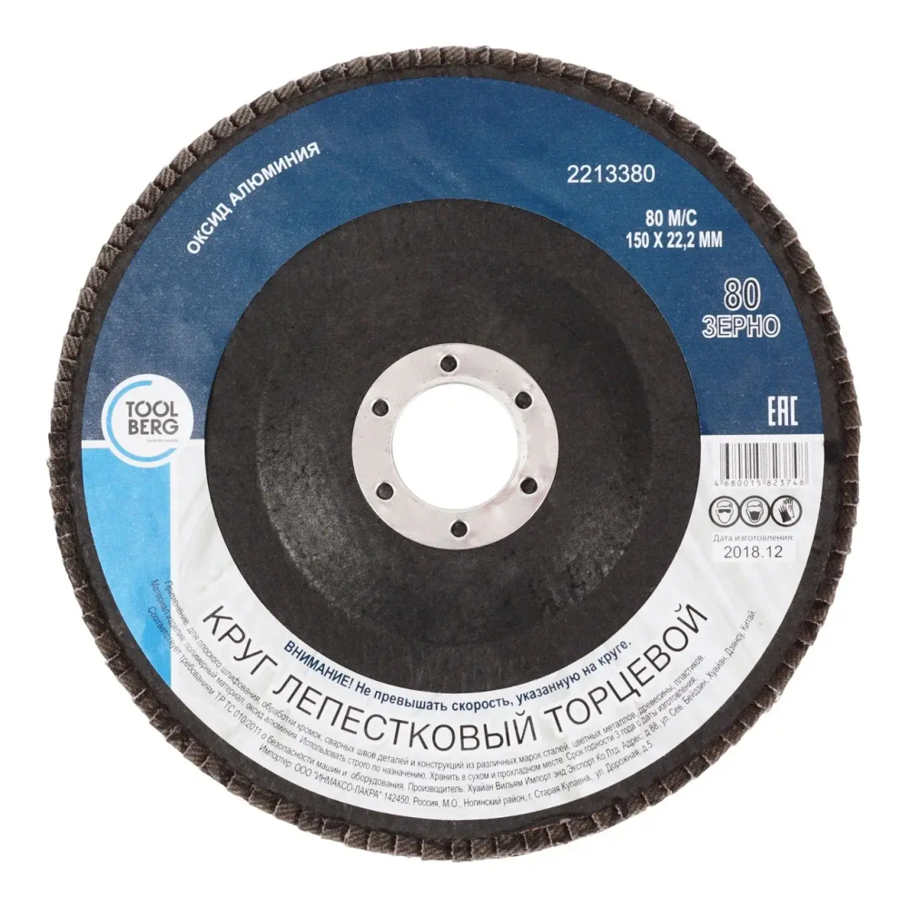 Круг лепестковый торцевой 150х22 Р80 (алюминий) TOOLBERG 2213380
