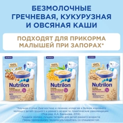 Каша Nutrilon безмолочная Гречневая 180г с 4 месяцев