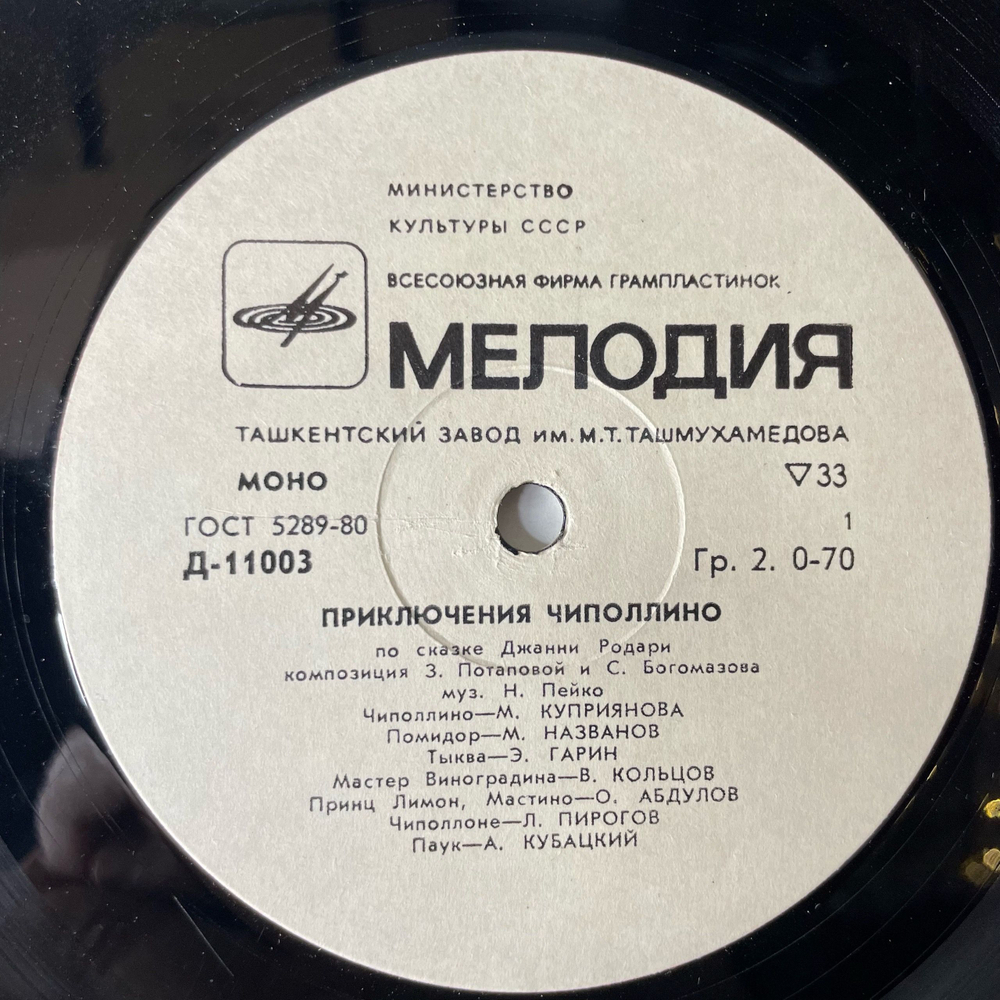 Винтажная виниловая пластинка LP Детская Сказка, Д. Родари, Приключения Чиполлино (СССР 1982) 10 дюймов