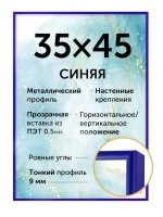 Металлическая рама 35х45 см