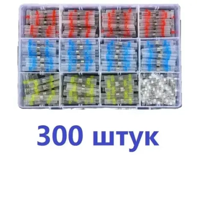 Термоусадка для проводов с клеевым слоем припоем / набор термоусадочных трубок 300 шт