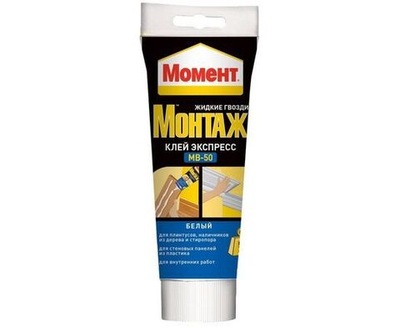 Клей Момент Монтаж Экспресс МВ-50, 250г, туба, белый, к.600617