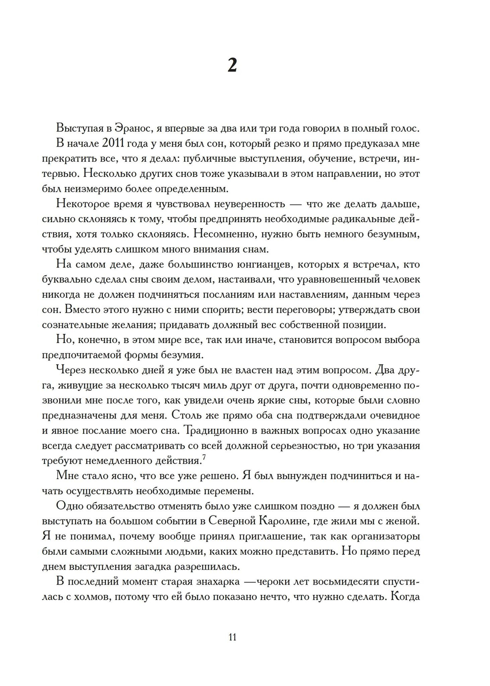 Катафалк. Карл Юнг и конец человечества. 2 части