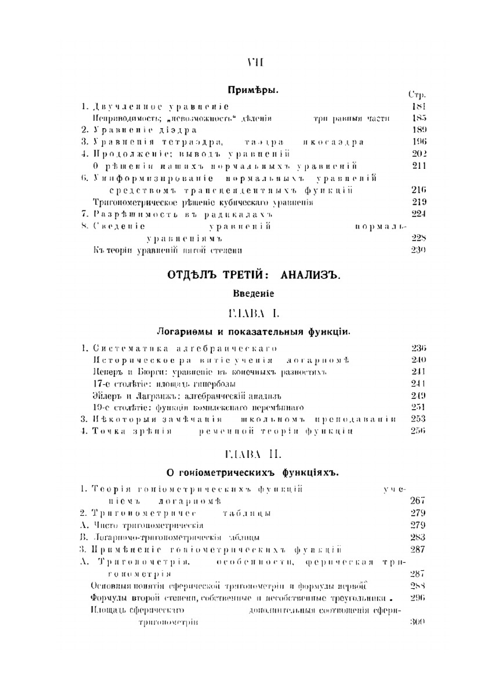 Вопросы элементарной и высшей математики. Часть 1. Арифметика, алгебра и анализ | Ф. Клейн