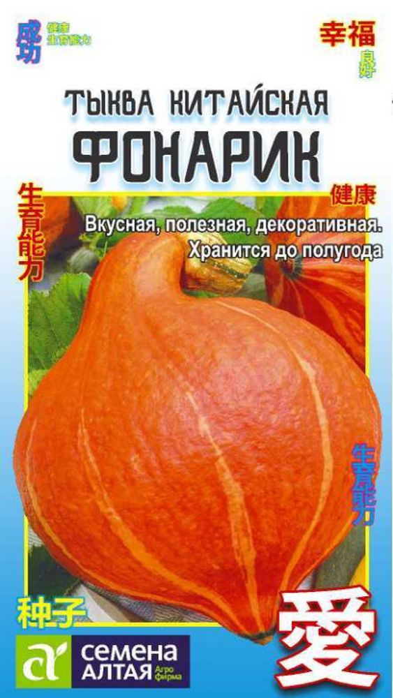 Тыква китайская &quot;G. Фонарик&quot; 1г., Россия.