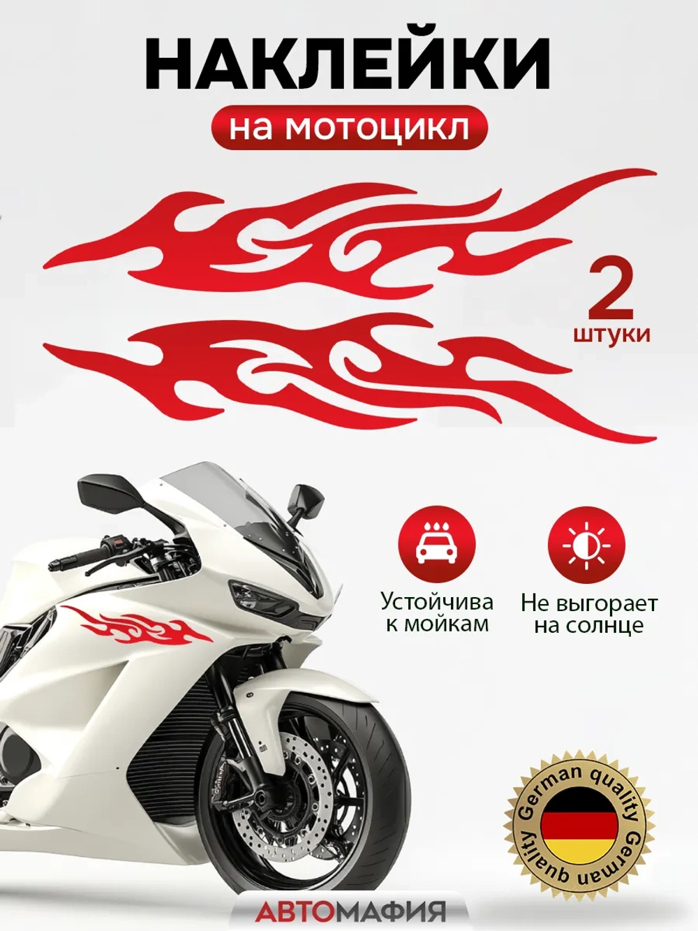 Наклейка на авто Огонь