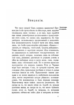 Памятка Кубанского казачьего войска. 1696-1896, посвящается товарищам однополчанам | В.Я. Червинский