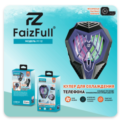 Вентилятор охлаждающий FaizFull F112 для смартфона, 4.5"-7.0" Black