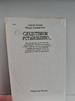 Следствием установлено