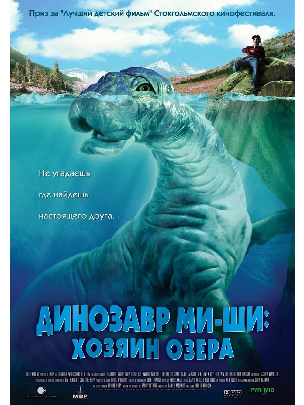Динозавр Ми-ши: Хозяин озера (2005) (DVD-R)