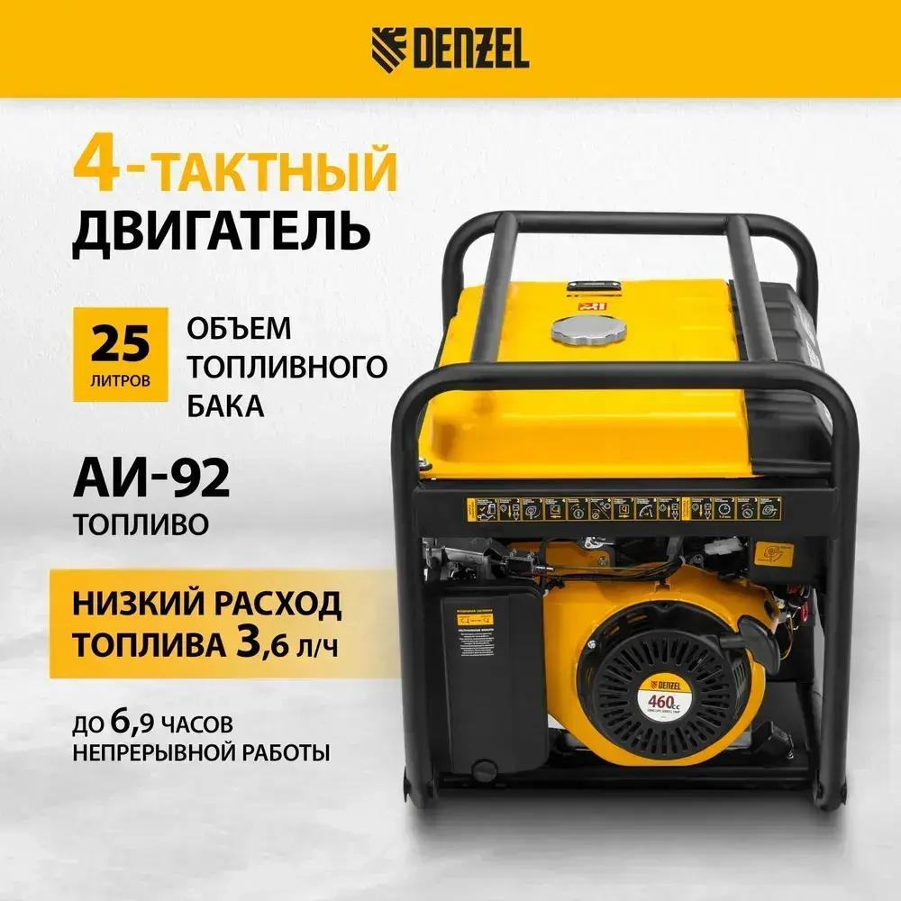 Генератор бензиновый DENZEL PS 90 EA, 9 кВт и 460 см3 объем двигателя, 230 В и 25л объем топливного бака, электростартер и коннектор автоматики, 2 розетки и выход USB 5В, силовые клеммы 946934