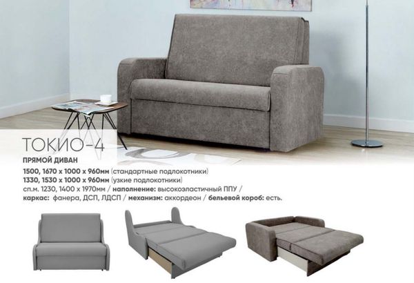 ДИВАН ТОКИО-4