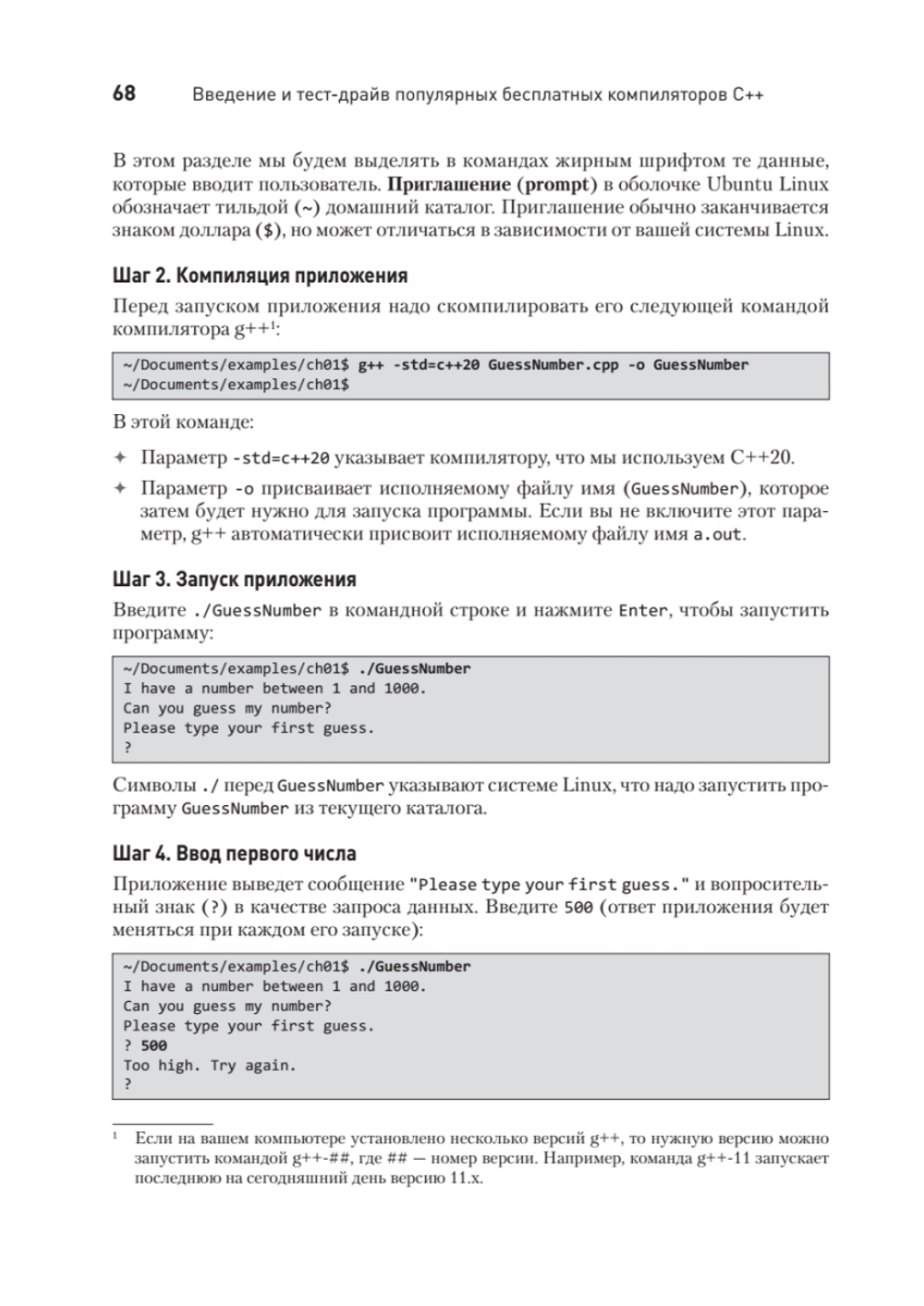 C++20 для программистов