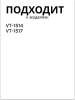 Держатель фильтра в сборе Кофеварка Vitek VT-1514/1517 (ИСПОЛЬЗУЕТСЯ С АПРЕЛЯ 2021 г.) (не поставляется) 2051368