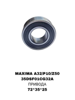 ПОДШИПНИКИ MAXIMA A32/P10/Z50