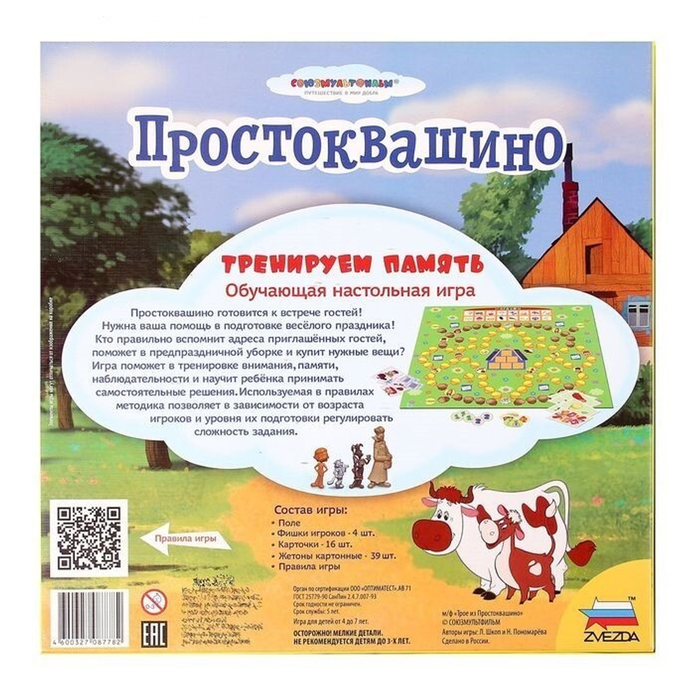 Простоквашино. Тренируем память купить настольную игру в Игротей