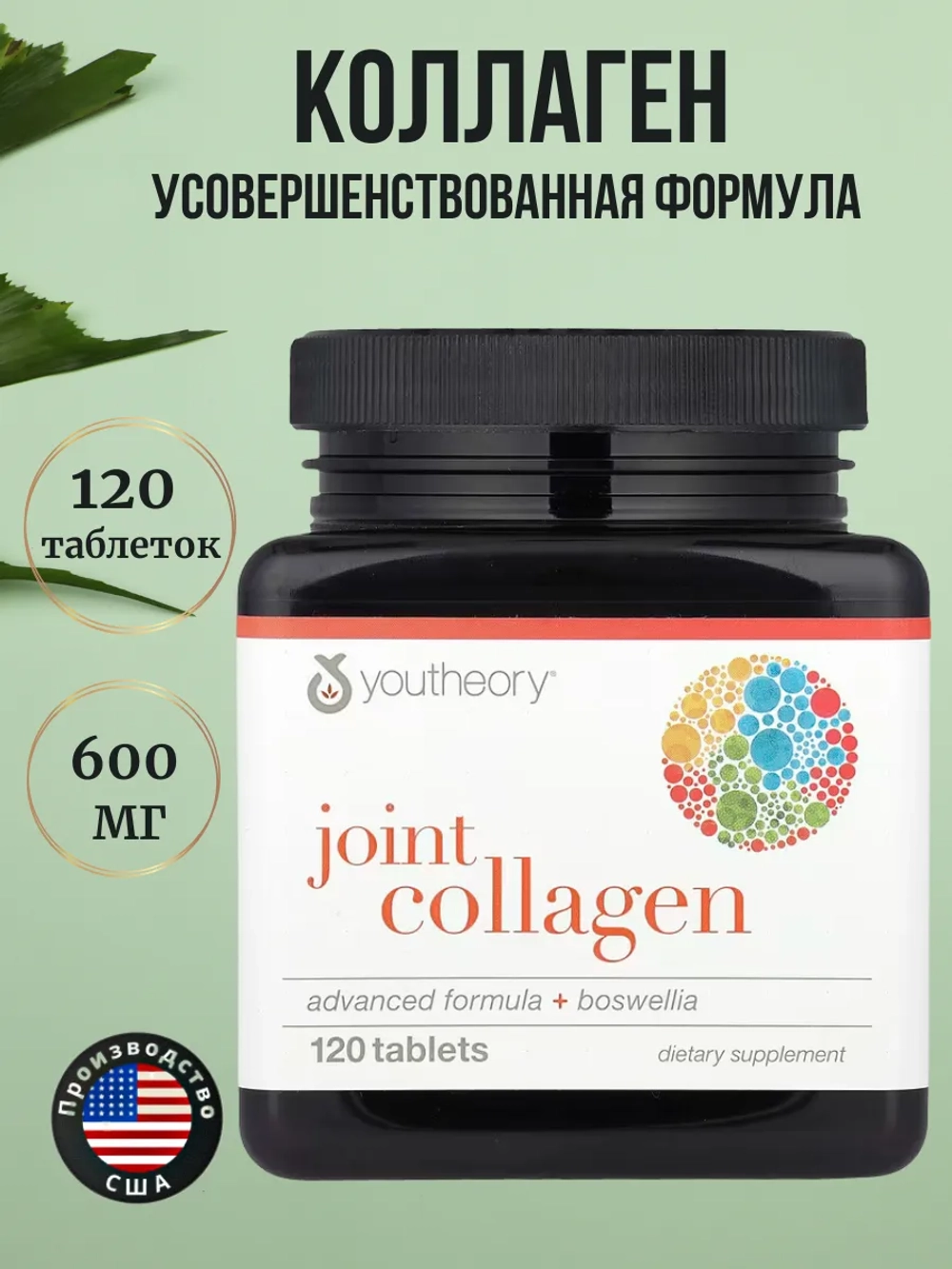 Youtheory Коллаген улучшенная формула 120 таблеток