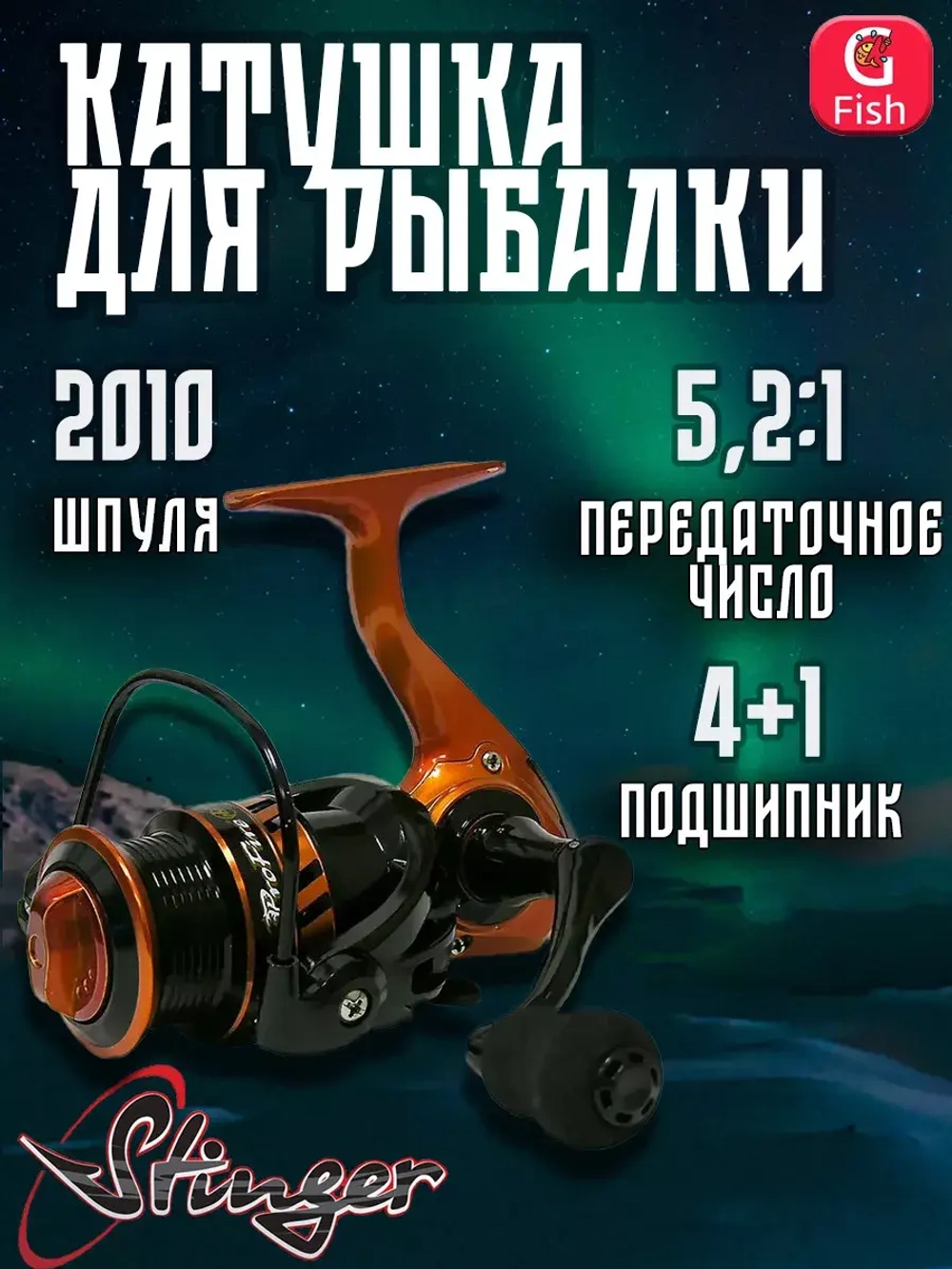 Катушка рыболовная безынерционная ProFire NS 2010