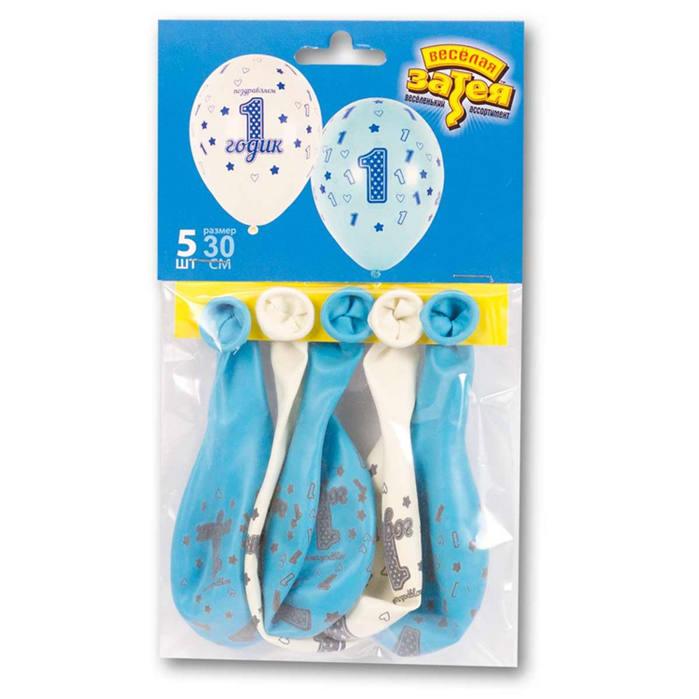 Шар латексный 30см Набор 5шт Годик Мальчик (Голубой)