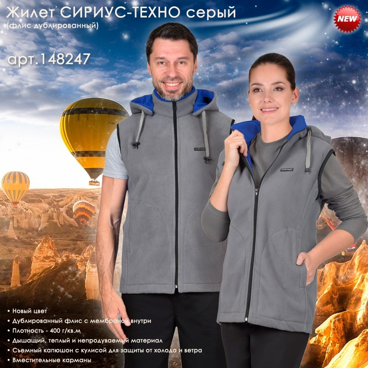 жилет СИРИУС-ТЕХНО цвет - серый