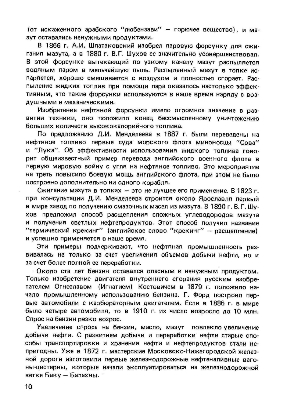 Основы нефтяной и газовой промышленности | Н. В. Бобрицкий; В. А. Юфин