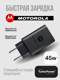 Зарядное устройство для Motorola 45W Блок питания с кабелем 3А