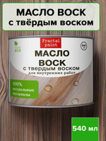 Масло-воск для дерева с твердым воском