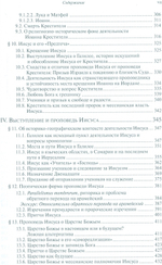 Иисус и иудаизм