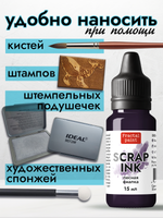 Чернила SCRAP INK «Лесная фиалка»
