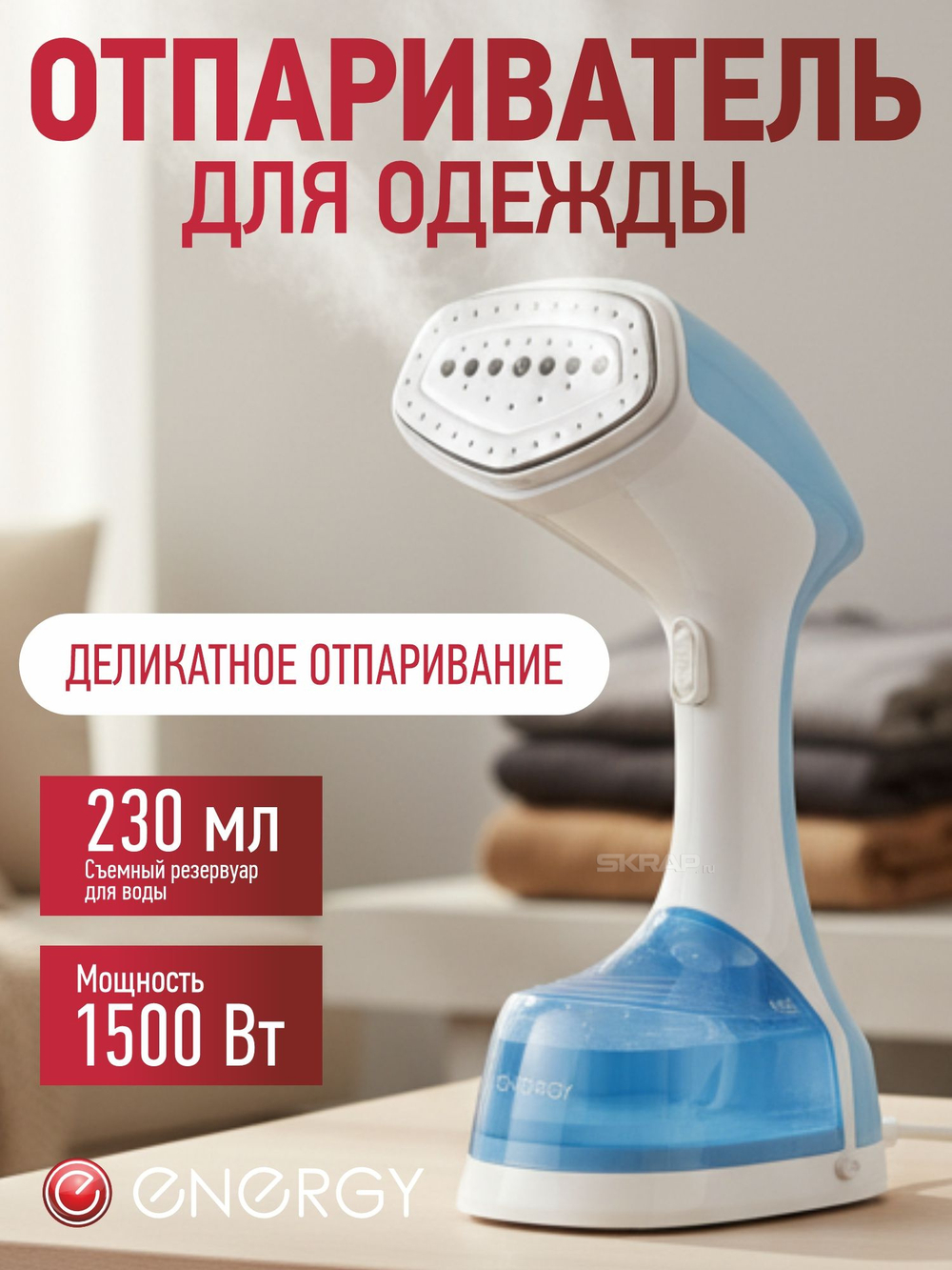 Отпариватель для одежды Energy EN-357 (111140)
