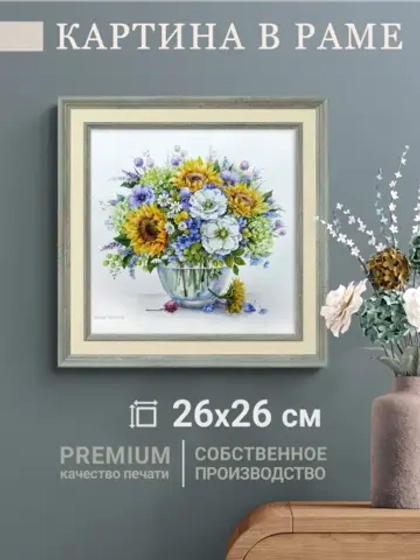 Картина на стену интерьерная на холсте 26*26 см