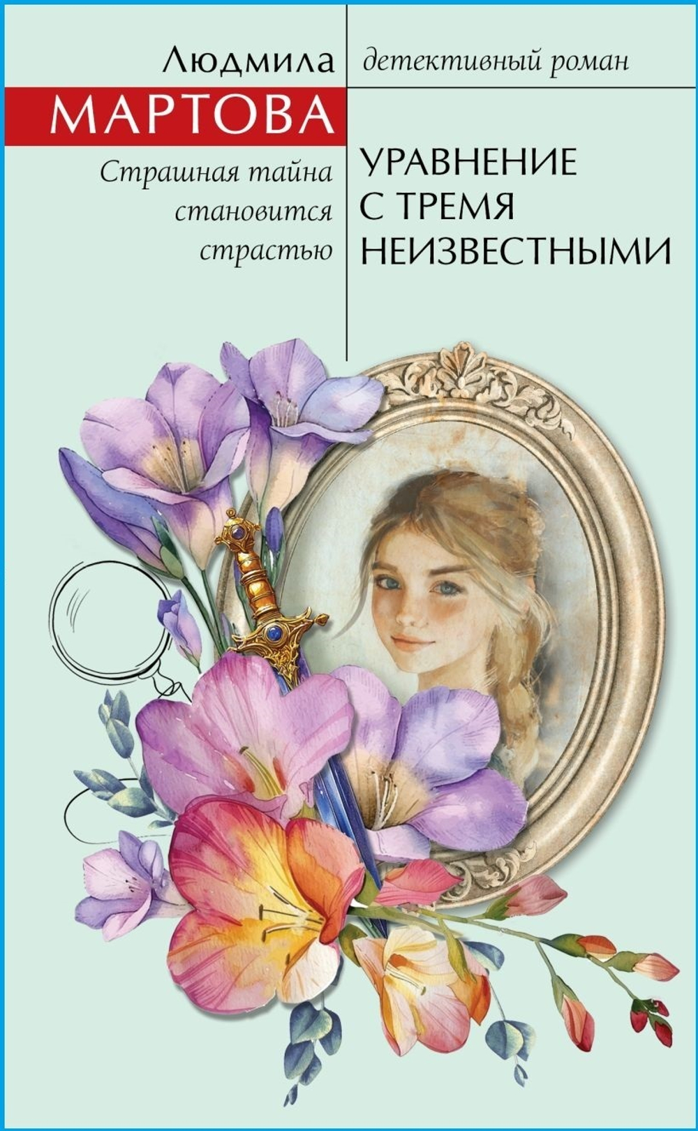 Желание женщины. Детективные романы Л. Мартовой