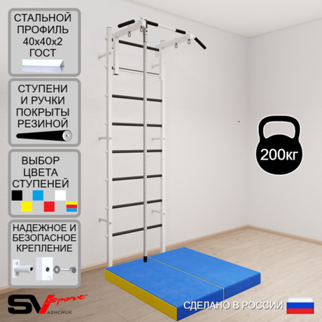 Шведская стенка Sv Sport 5094 (Турник стандарт/Канат/Мат 1м)