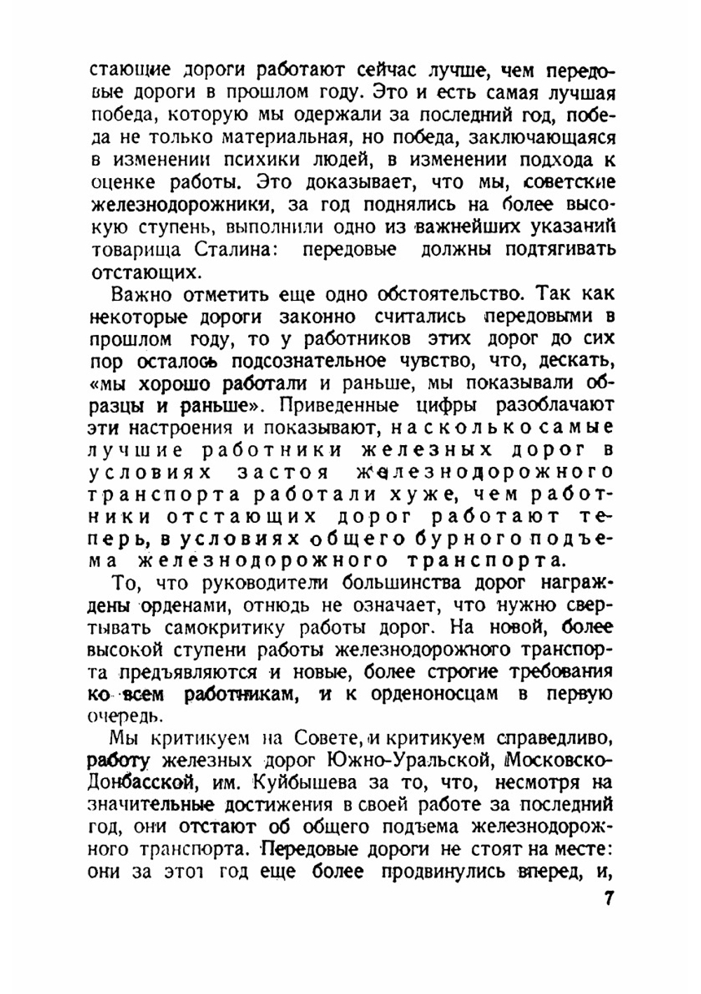 Год подъема и ближайшие задачи железнодорожного транспорта | Каганович Лазарь Моисеевич