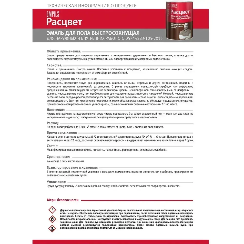 Эмаль для пола алкидная быстросохнущая Расцвет красно-коричневая 0,9 кг