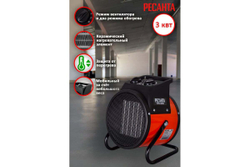 Тепловая электрическая пушка Ресанта ТЭПК-3000K керамический нагревательный элемент, круглая 67/1/27