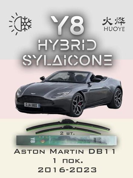 Щетки стеклоочистителя HUOYE Y8 600/600 мм на AstonMartin DB11 | Push button