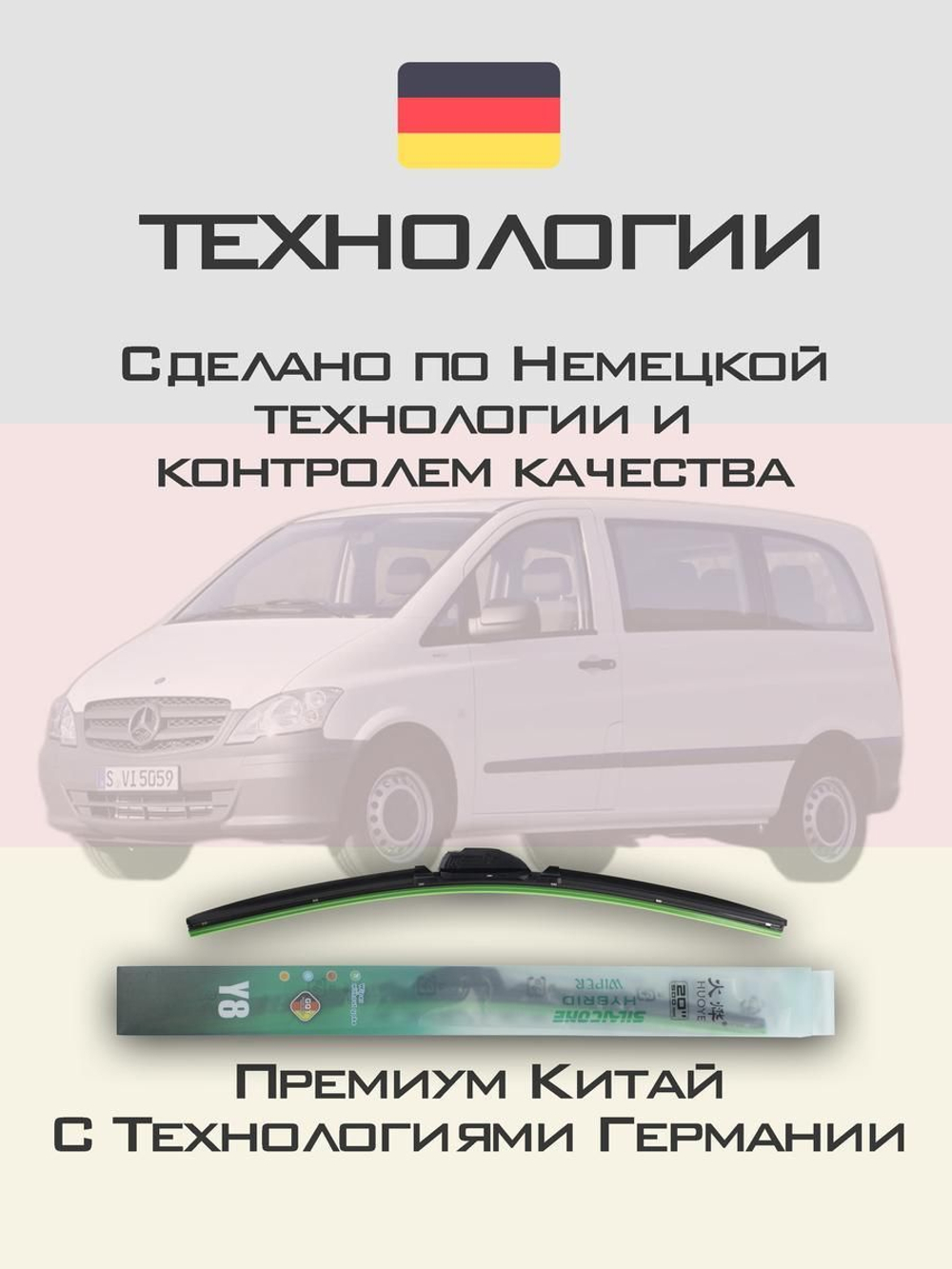 Щетки стеклоочистителя HUOYE Y8 700/650 мм на MercedesBenz Vito | Pinch tab