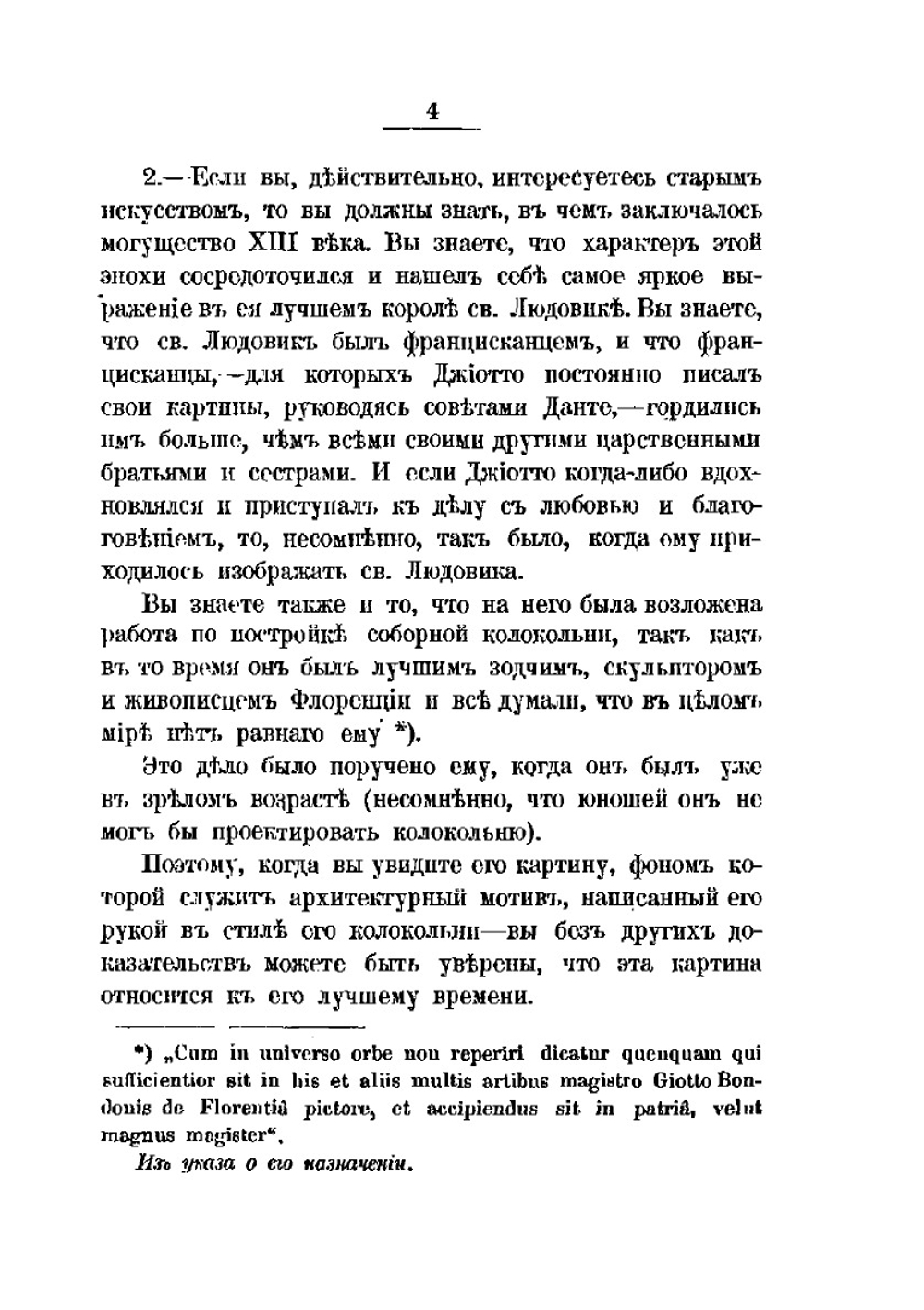 Прогулки по Флоренции. Заметки о христианском искусстве | Д. Рескин