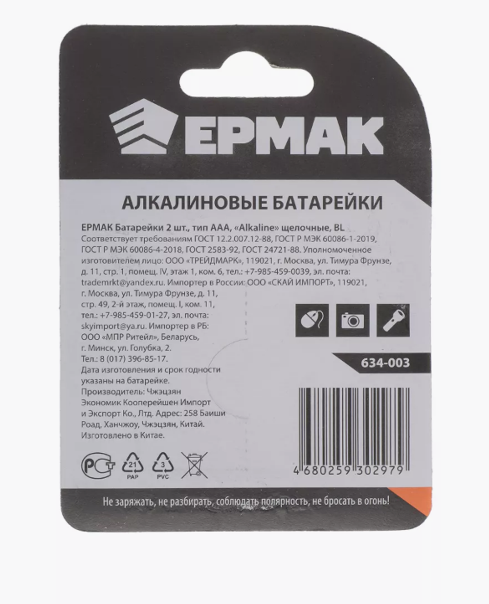 Батарейки мизинчиковые ААA Ермак, 2 шт.