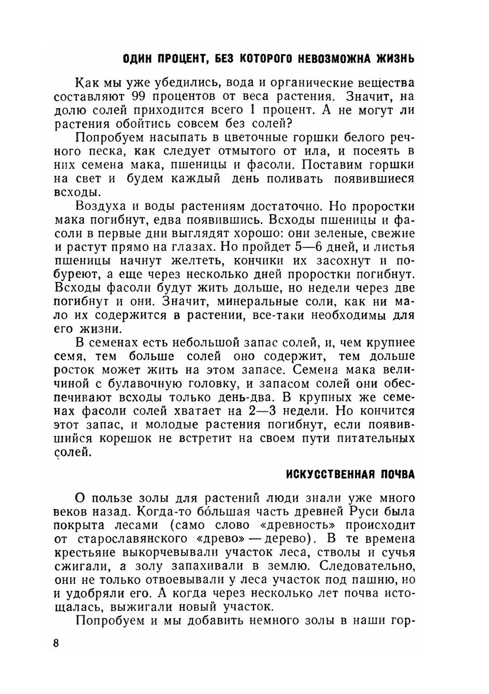 Растения без почвы. Знай и умей | Д.Б. Вахмистров