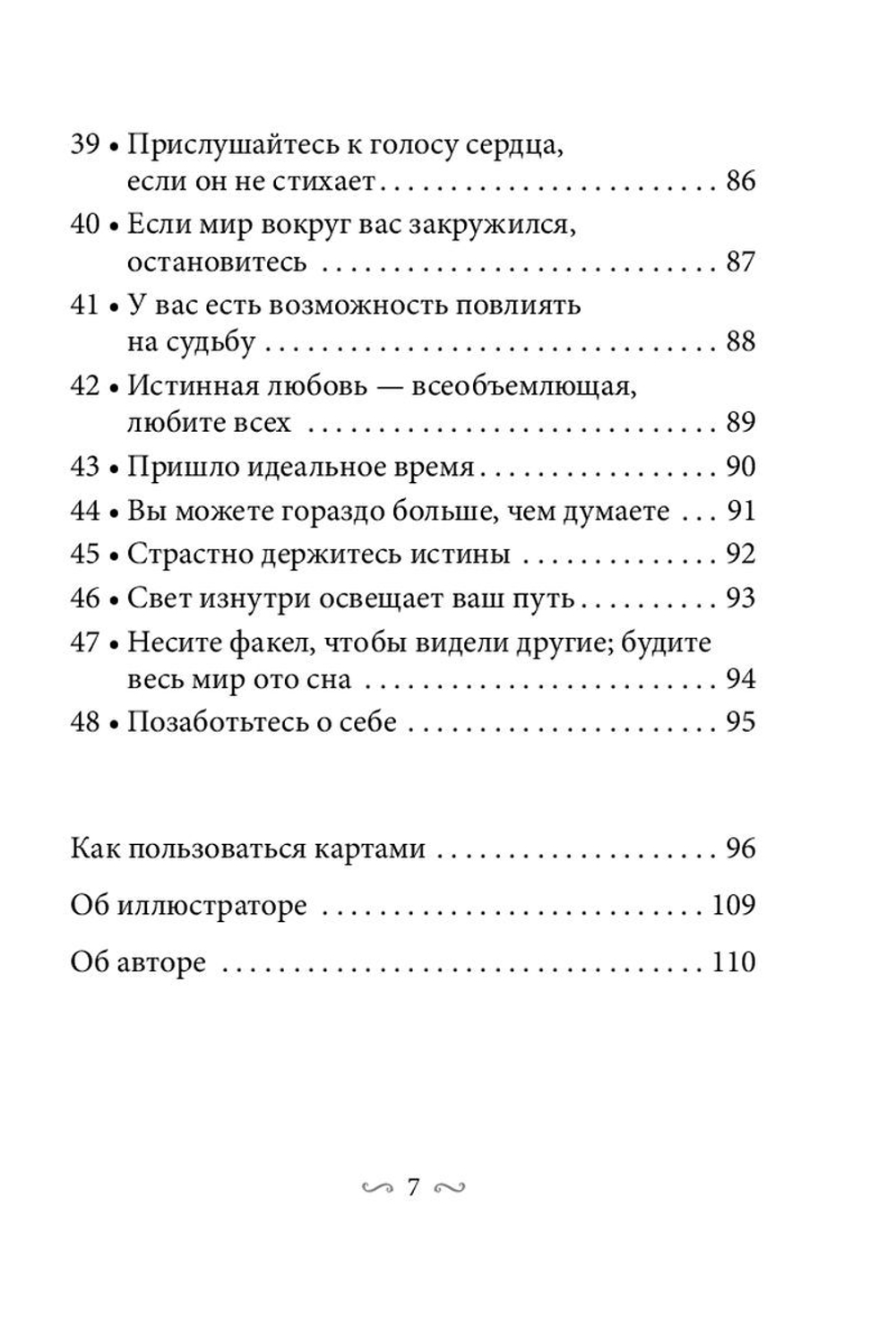 Оракул Магические голоса духов