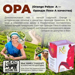 K1, цейлонский черный чай премиум качества(OPA), 100гр