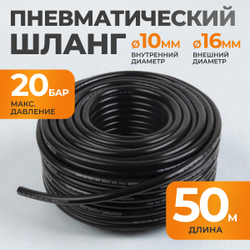 WDK-970050 Пневматический шланг 50 м