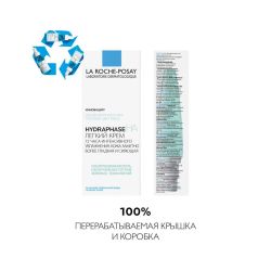 La Roche-Posay Hydraphase HA Intense Legere Увлажняющий крем для нормальной и комбинированной кожи, 50 мл